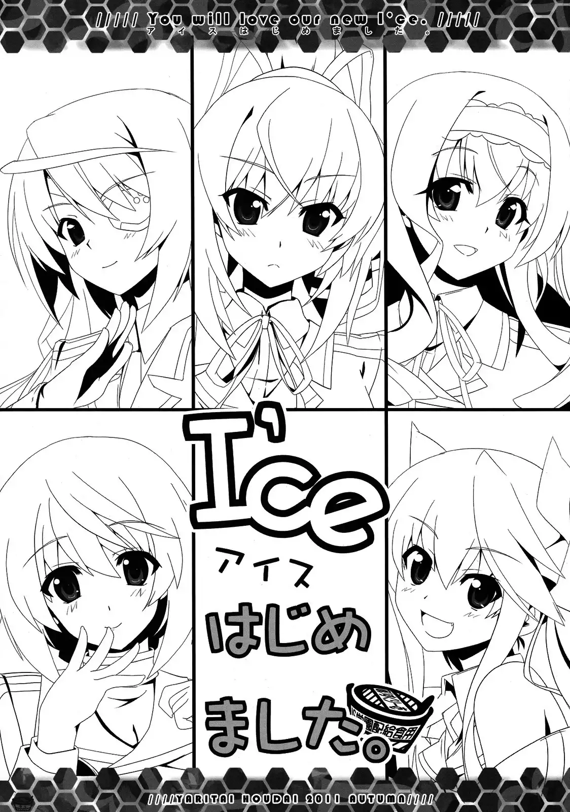 Infinite Stratos - Ice (Doujinshi) Chapter 0 2